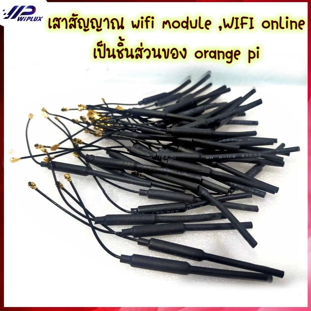 เสาสัญญาณwifi orange pi เสาสัญญาณwifi module ,WIFI online,orange pi