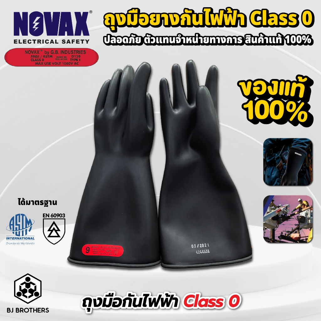 ถุงมือกันไฟฟ้า Novax (Class0) 5000v.ยาว 360 มิล size9 ของแท้ เป็นผู้นำเข้ารับตัวแทนจำหน่าย