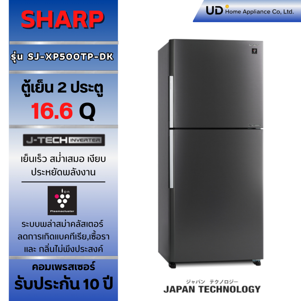 SHARP ตู้เย็น 2 ประตู Inverter MEGA Freezer ขนาด 16.6 คิว รุ่น SJ-XP500TP-DK, SJ-XP500TP-SL
