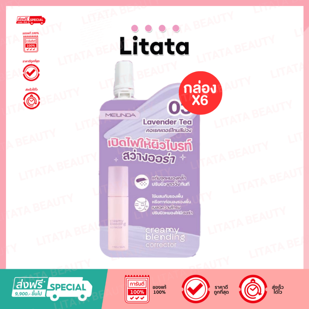 [กล่อง x6] MEILINDA Creamy Blending Corrector 2g MC8019S ครีมมี่ เบลนดิ้ง คอเรคเตอร์