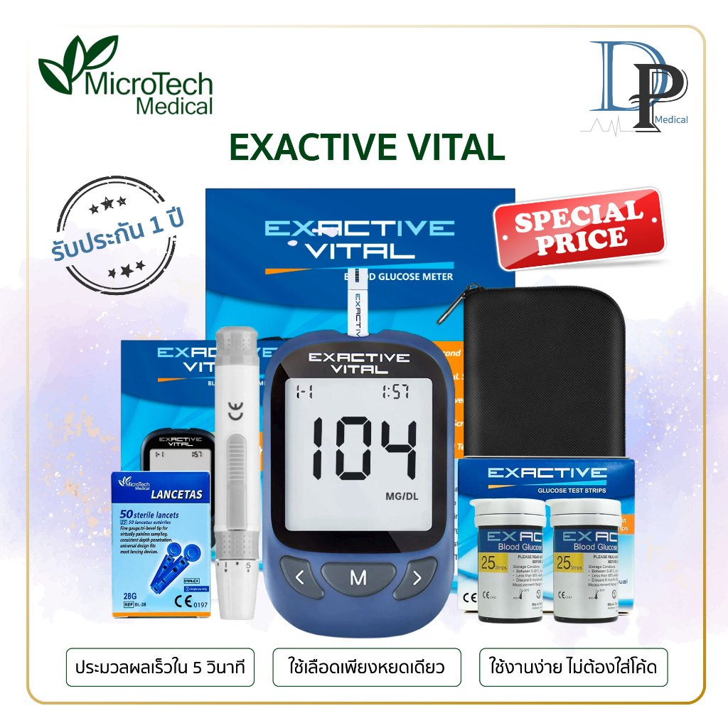 ❤️ของแท้❤️ชุดตรวจน้ำตาลในเลือด Microtech รุ่น Exactive VITAL แผ่นตรวจน้ำตาล แม่นยำ ใช้เลือดน้อย