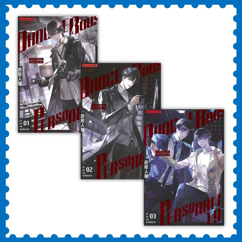 หนังสือ ล่าทรชนคนอันตราย เล่ม 1-3 ผู้เขียน: มู่กวาหวง (Mu Gua Huang) (พร้อมส่ง)
