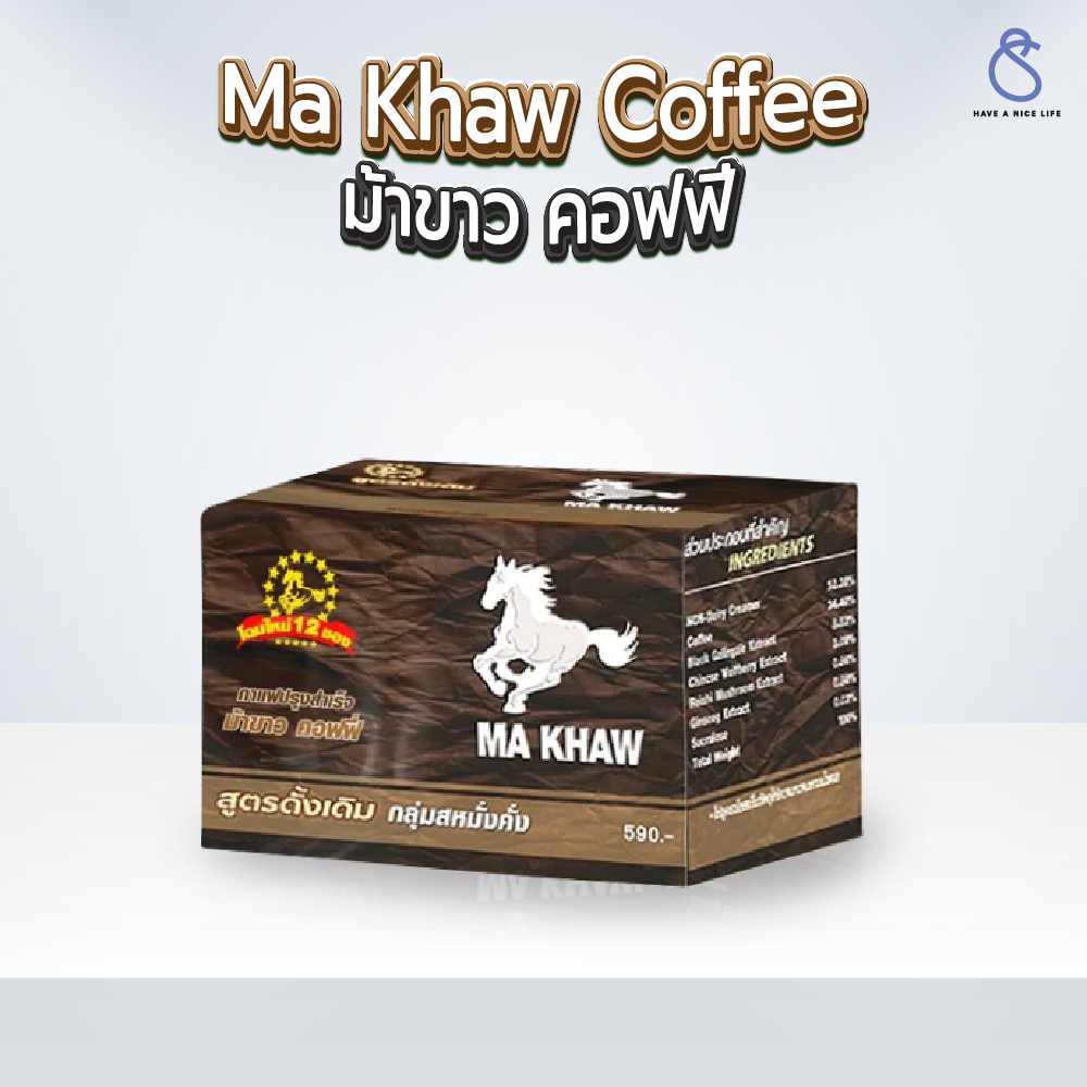 กาแฟม้าขาว 10 กล่อง MA KHAW Coffee (1 กล่อง 12 ซอง)