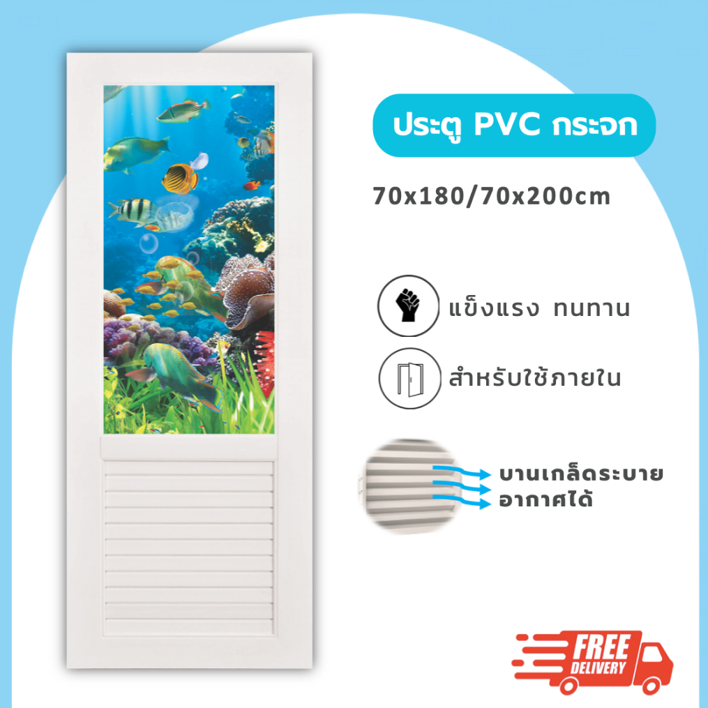 ประตูห้องน้ำ พีวีซี PVC 94 กระจก ATLANTIS ประตูภายใน ประตู