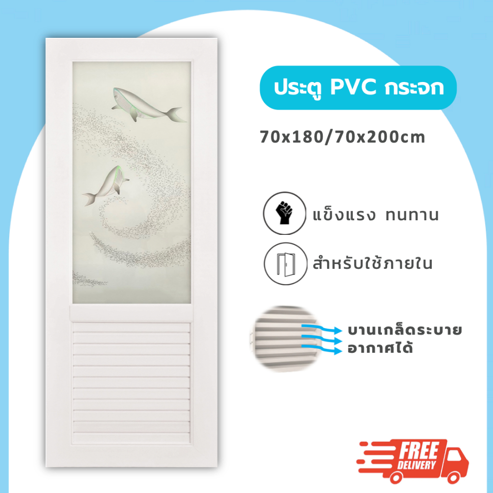ประตู พีวีซี PVC รุ่น PGS1 กระจก