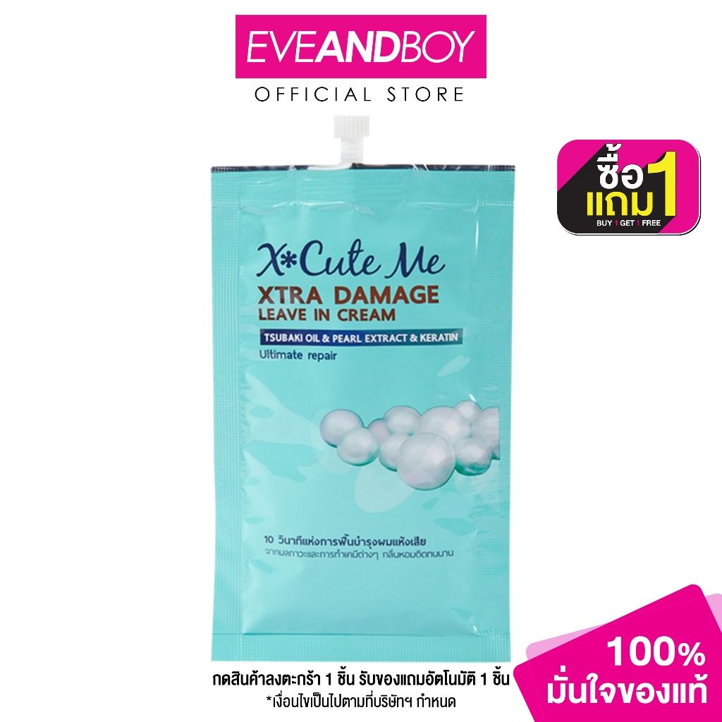 XCUTEME - Xtra Damage Leave In Cream 30 ml.