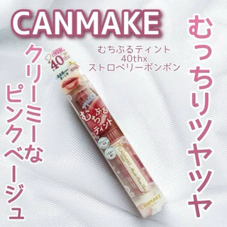 🇯🇵(ลิปทินท์เนื้อนุ่ม)🇯🇵CANMAKE Muchi Puru Tint むちぷるティント
