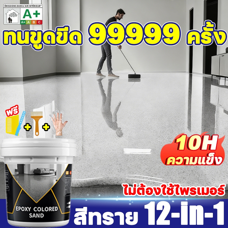 【12เอฟเฟกต์ใน1】5KGสีทาพื้นอีพ็อกซี่ สีทาพื้นปูน สีอีพ็อกซี่ สีทาพื้น ลายหินอ่อนจำลอง มันวาวสูง กันน้ำไม่ลื่น ความแข็งสูง