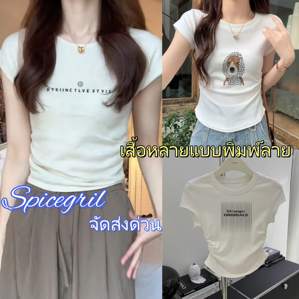 จัดส่งด่วน 🚀 เสื้อพิมพ์ลายหลายแบบ ใส่ได้ทุกวัน  สร้างลุคหวานสดใสในฤดูร้อนได้ง่ายๆ-sy