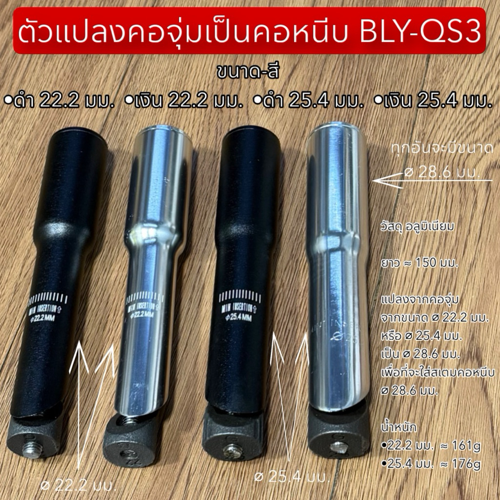 ตัวแปลงคอจุ่มเป็นคอหนีบ BLY-QS3