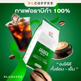 เมล็ดกาแฟคั่ว Arabica by NLCOFFEE กาแฟอาราบิก้า100% (250กรัม/1 ถุง)