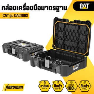CAT ชุดกล่องเครื่องมือช่างแบบล้อลาก ( DA41002 / DA41003 / DA41004 / DA41005 )