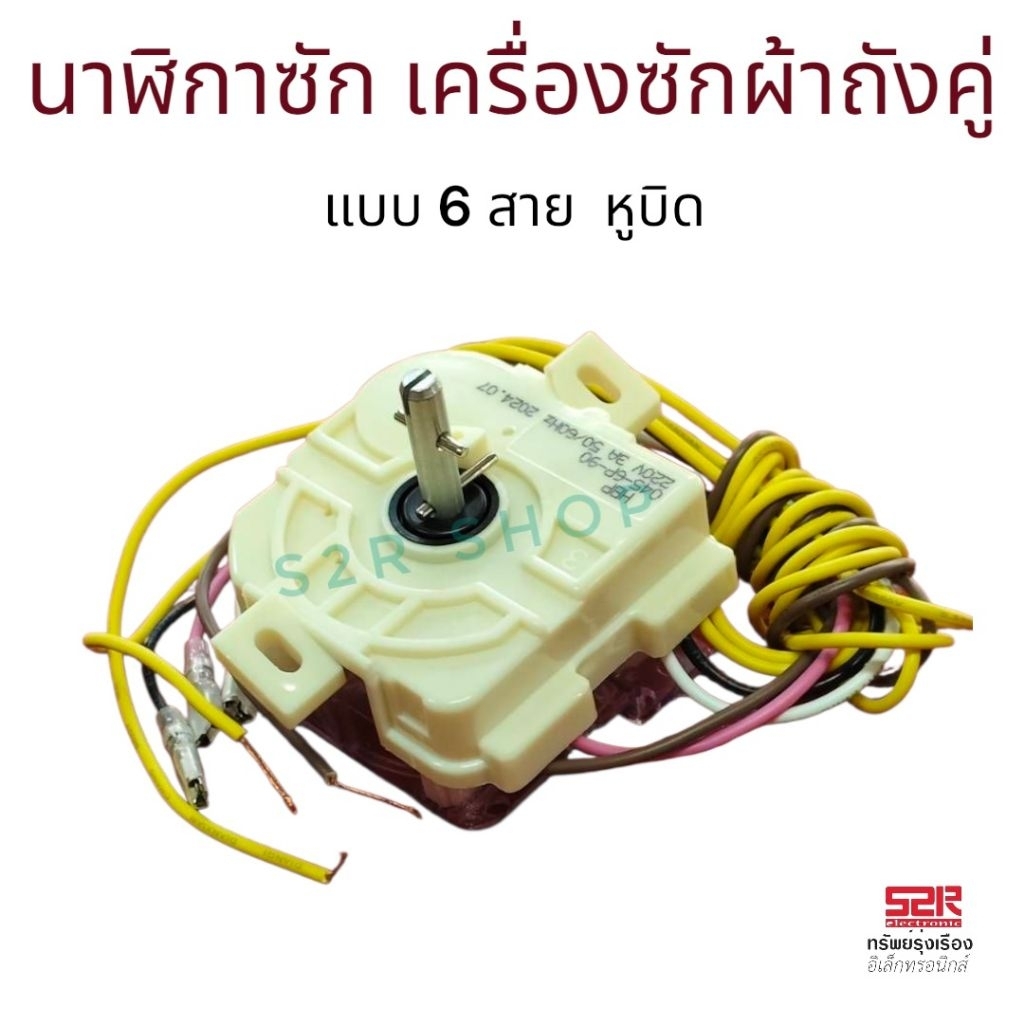 ลานซักผ้า toshiba เครื่องซักผ้าถังคู่ แบบ 6 สาย หูบิด  รุ่น VH-J120MT, VH-H140WT อะไหล่เครื่องซักผ้า