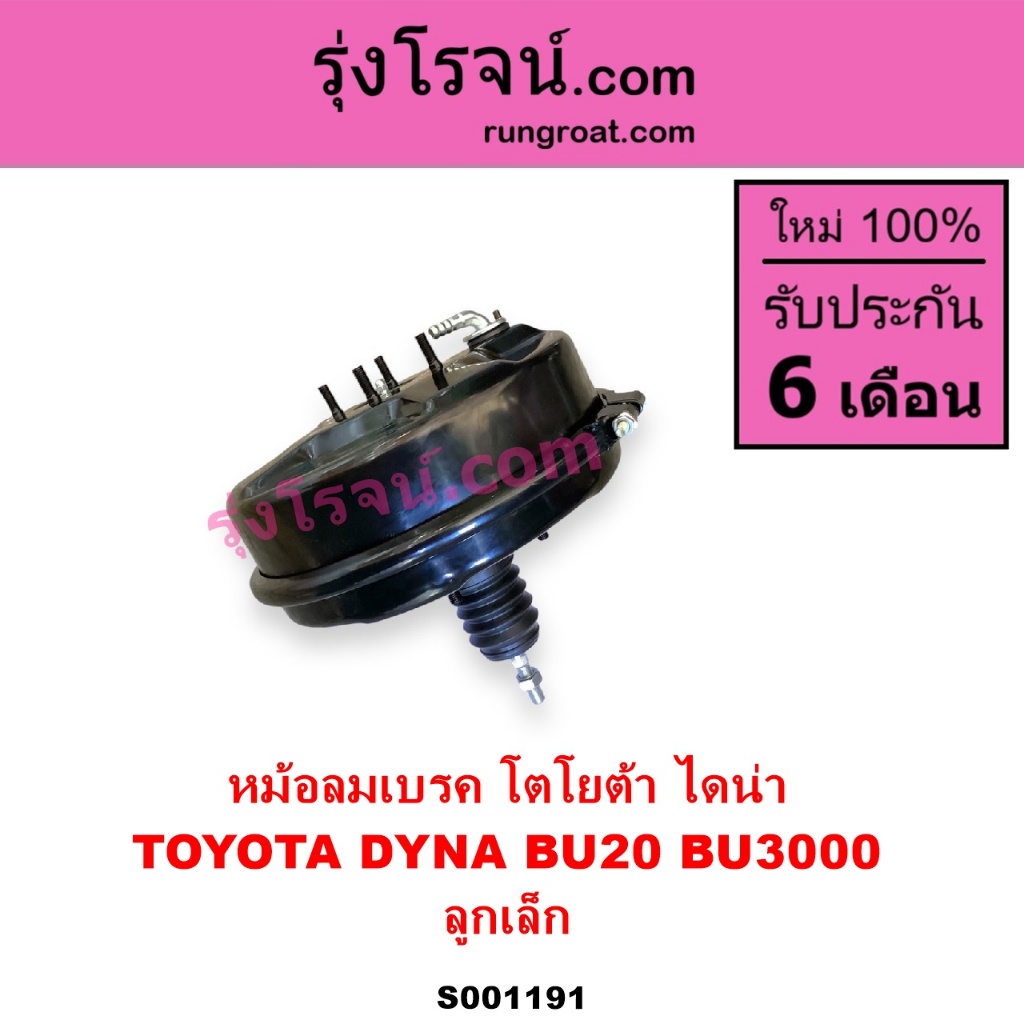 S001191 หม้อลมเบรค โตโยต้า ไดน่าBU20 BU3000 หม้อลมเบรค TOYOTA DYNA BU20 หม้อลมเบรคBU20 BU3000 TOYOTA