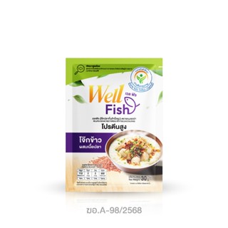 Well Fish 1 ซอง โจ๊กปลาผสมข้าวไรซ์เบอร์รี่ โปรตีนสูง อาหารผู…