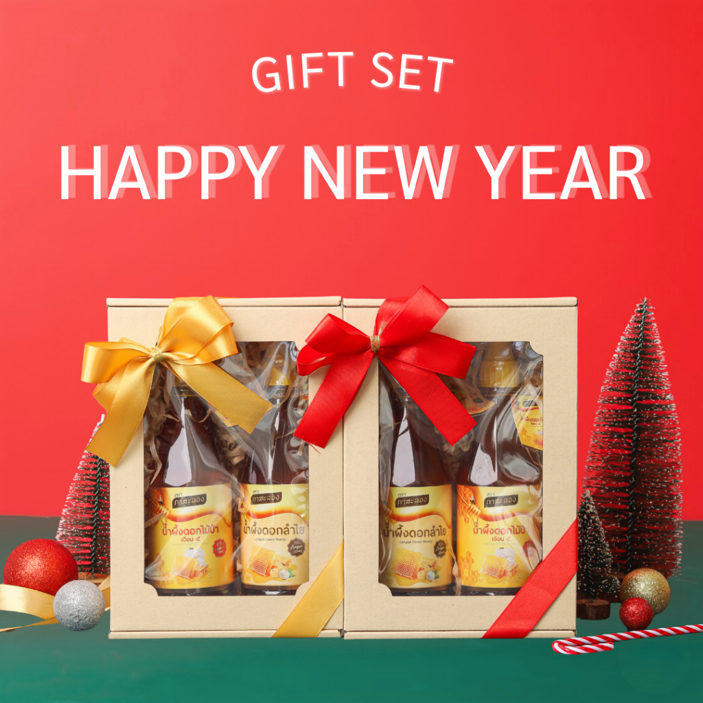 Gift Set  Happy New year เซ็ทของขวัญปีใหม่