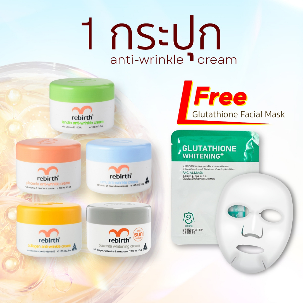 Rebirth Cream ครีมรกแกะ รีเบิร์ท กระปุก 100ml !แถม! มาส์ก Glutathione Facial Mask