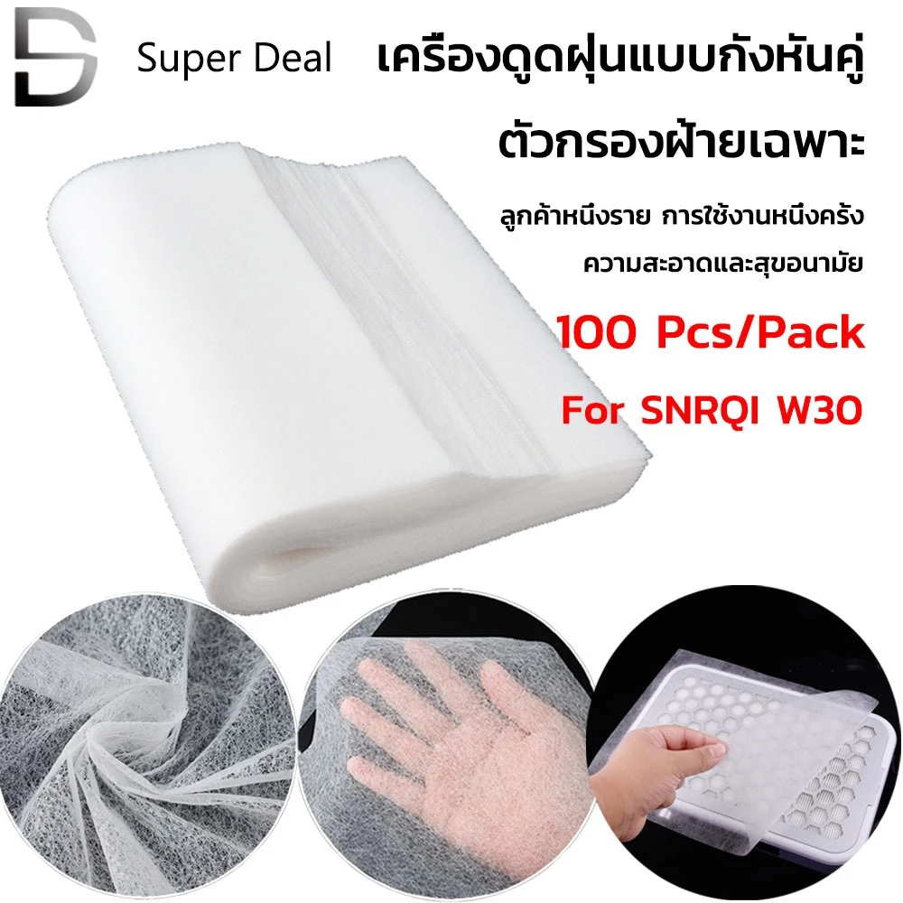 Filter cotton SNRQI W30 สำลีกรองเครื่องดูดฝุ่น สำหรับร้านทำเล็บ 100 แผ่น (สีขาว)