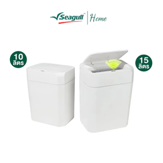Seagull ถังขยะแบบเซ็นเซอร์ โมเดิร์น เปิด/ปิด อัตโนมัติ (มีให้เลือก 2 ขนาด 10 ลิตร/15 ลิตร)