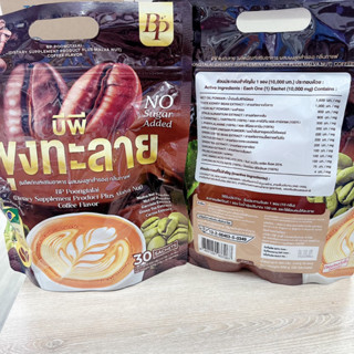 กาแฟบีพี กาแฟBP POONGTALAI บรรจุ 30 ซอง ของแท้ พร้อมส่ง