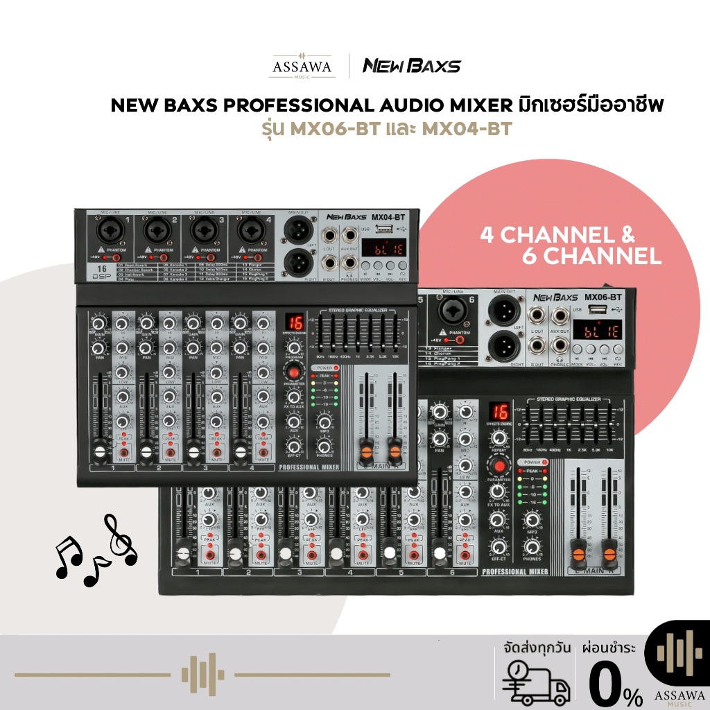 มิกเซอร์ NEW BAXS Professional Audio Mixer มิกเซอร์มืออาชีพ รุ่น MX06-BT และ MX04-BT แบบ 4 Channel และ 6 Channel