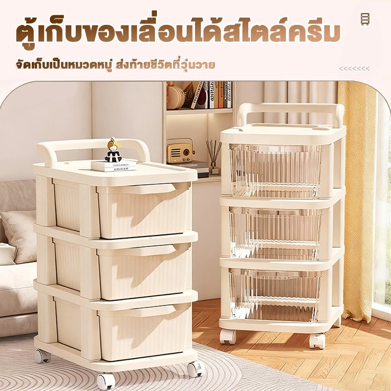 รถเข็นหลายชั้น ตู้กับข้าวแบบลิ้นชัก ชั้นเก็บของเล่น มีล้อเลื่อน และชั้นวางของว่าง