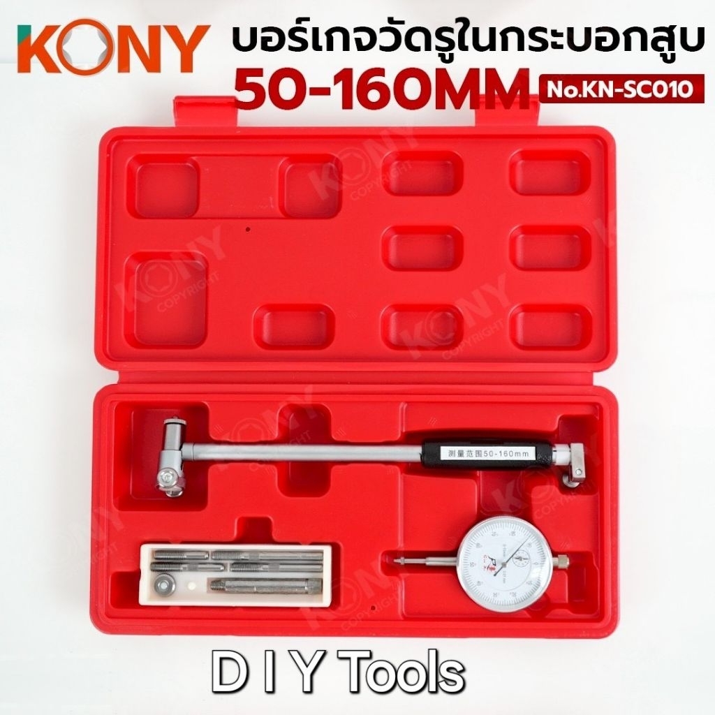 KONY บอร์เกจวัดรูในกระบอกสูบ 50-160MM ความละเอียด 0.01MM ชุดเกจ์วัดรูในแบบหน้าปัด No.KN-SC010- ความละเอียด 0.01MM- ช่วงก