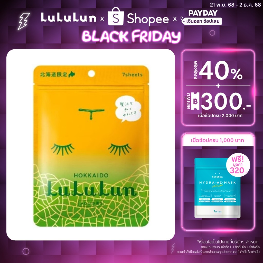 (ซอง 7 แผ่น) LuLuLun Premium Hokkaido Melon Face Mask ลูลูลูน แผ่นมาสก์หน้า สูตรกู้ผิว รักษาสมดุลผิว เมล่อน เมืองฮอกไกโด