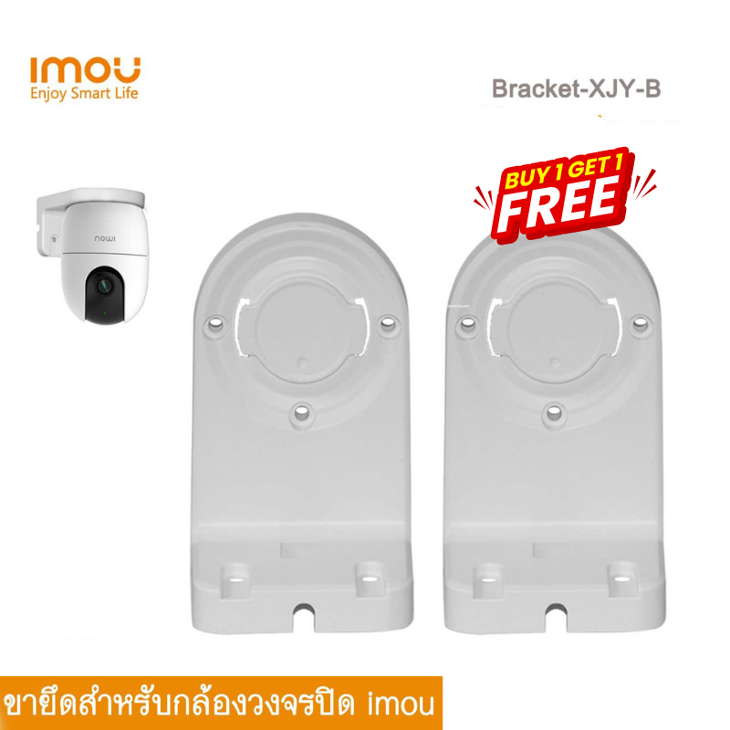 IMOU ขายึดกล้องวงจรปิด imou รุ่น XJY-B-1 ใช้สำหรับกล้อง A22EP/A42P ขายึดกล้องวงจรปิดแบบติดผนัง