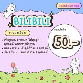 🥪น้องบิลลิดูการ์ตูนหนังvip‼️สอบถามสินค้าก่อนสั่งซื้อ‼️