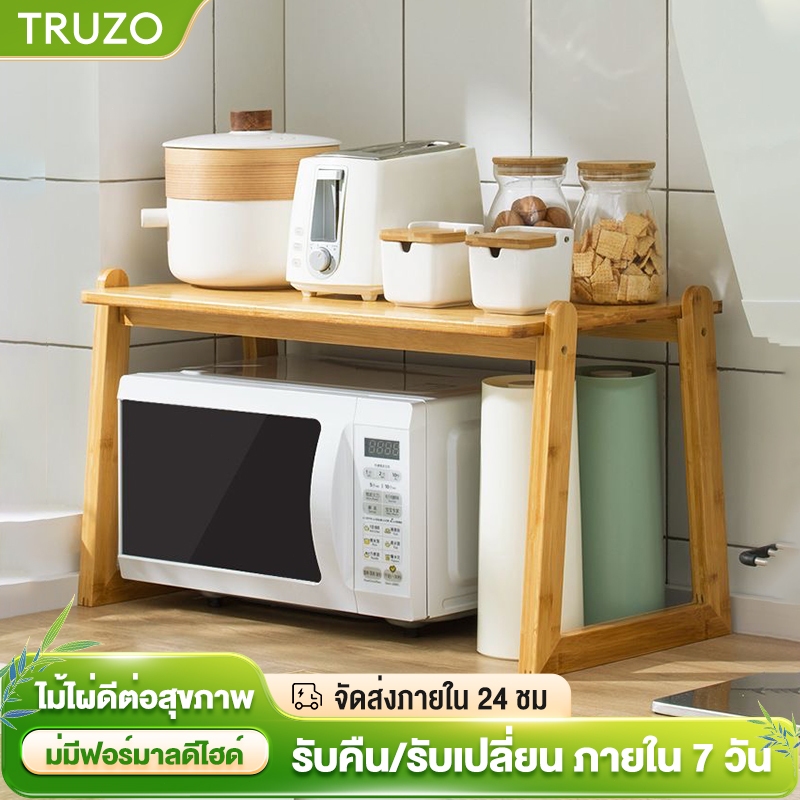 TRUZO ชั้นวางไมโครเวฟไม้ ชั้นวางเครื่องปรุง มั่นคงและโยกเยก  ประหยัดพื้นที่ในครัว ไม้ไผ่ไร้ฟอร์มาลดีไฮด์