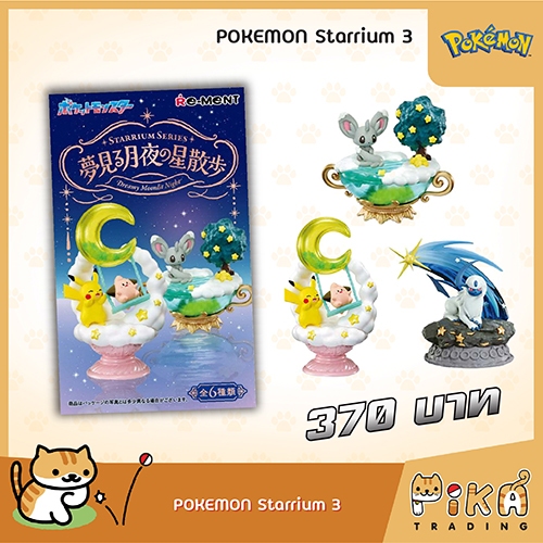 [Pokemon][Re-Ment] POKEMON Vintage Collection - Steel