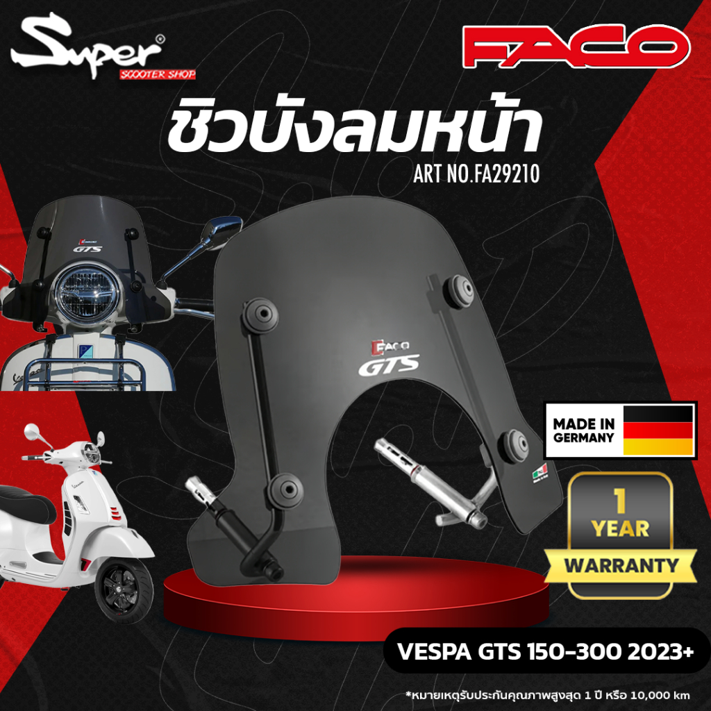 ชิวบังลมหน้า FACO ชั้นเดียวปี 2023  MODEL VESPA GTS 150 – 300 ART NO: FA29210 ราคา ถูกที่สุด ดีลบีเคเค