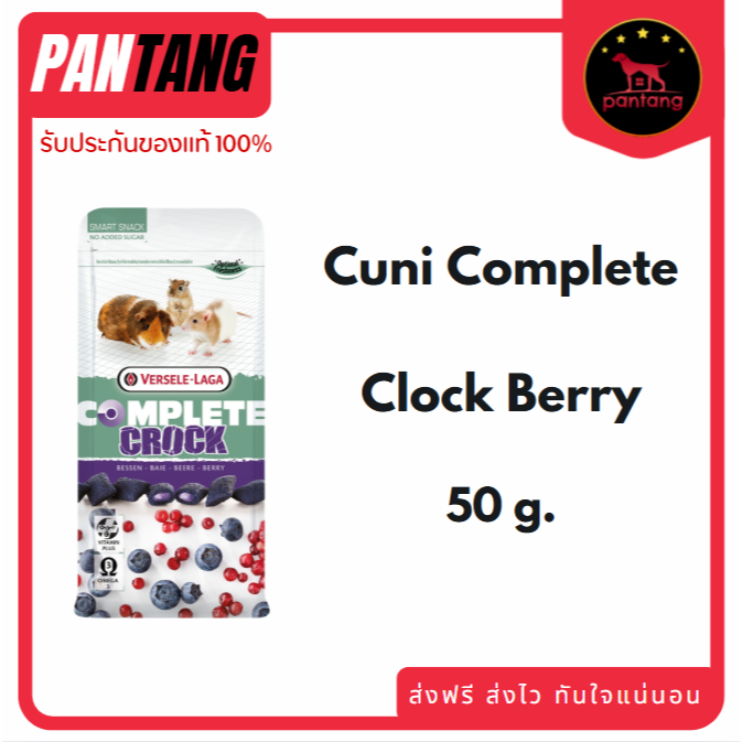 Crock Berry Complete Snack Food Pets รสเบอร์รี่  50กรัม