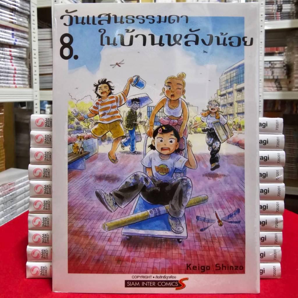 (แยกเล่ม) วันแสนธรรมดาในบ้านหลังน้อย เล่มที่ 1-8 หนังสือการ์ตูน มังงะ วันแสนธรรมดา smm