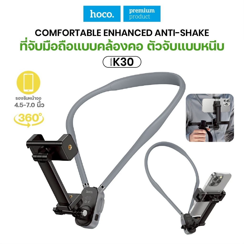 ขาตั้งโทรศัพท์มือถือแบบคล้องคอ HOCO K30 ท่อซิลิโคน ปรับสบาย ไม่เจ็บคอ ใช้งานได้หลากหลายสถานการณ์ ถ่ายคลิป ถ่ายVlog