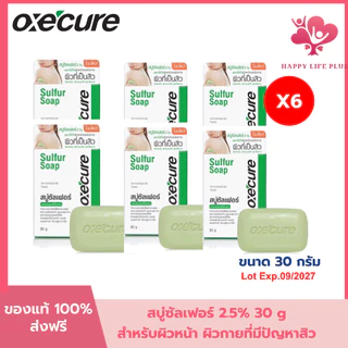 Exp.09/28 100g. (4 ก้อน)Oxecure สบู่ ลดสิว สำหรับผิวหน้า ผิวกาย Sulfur Soap 100g. และขนาด 30g. Exp. 09/2027