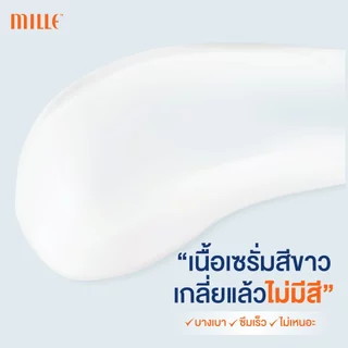 [สูตรเดิม] Mille กันแดดสูตรน้ำผสมคอลลาเจน Collagen Watery Sunscreen SPF50 PA +++ 10ml.