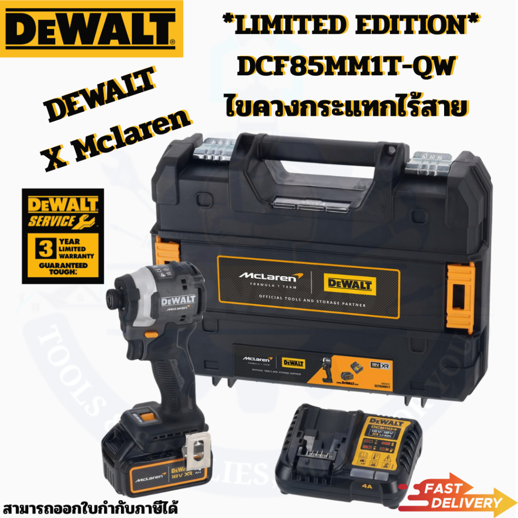 *LIMITED EDITION* DEWALT  DCF85MM1T-QW ชุดไขควงกระแทกไร้สาย  DEWALT X Mclaren พร้อมแบตเตอรี่ 4AH + ก