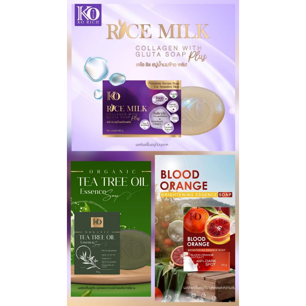สบู่เขียว Organic Tea Tree  Oil Essece Ko Rich / สบู่ม่วง เคโอริช สบู่น้ำนมข้าว /สบู่ส้มเลือด