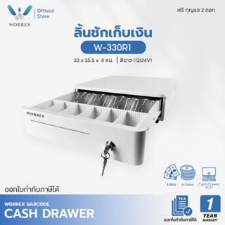 WORREX ลิ้นชักเก็บเงิน 4 ช่องแบงค์ 6 ช่องเหรียญ RJ11 12/24V …