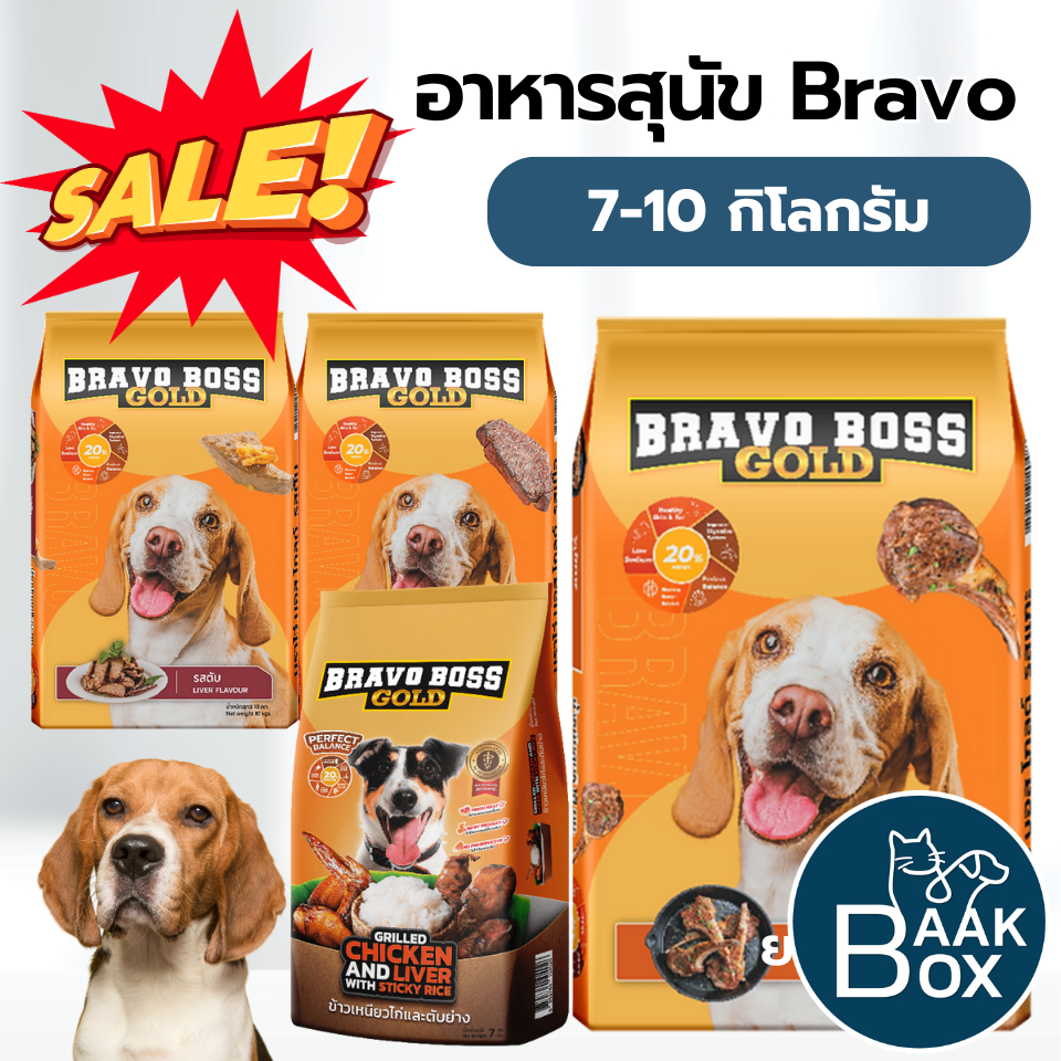 อาหารสุนัข (10 kg) Bravo Boss Gold บราโว่ บอส โกลด์ โซเดียมต่ำ Fs