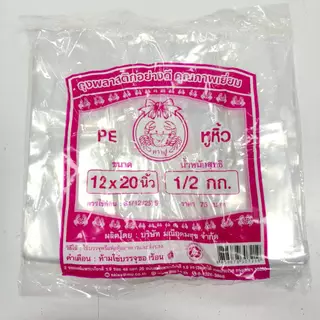 ถุงหิ้ว HISO LL (ไฮโซ เนื้อ LL) ตราปู บรรจุแพ็คละ 500 กรัม