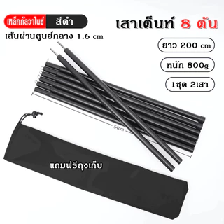 304 สแตนเลส เสาฟลายชีทสีดำ เสาค้ำหน้าเต็นท์ ยาว 2 เมตร 1 เสา