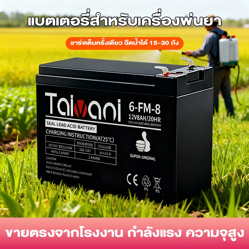 แบตเตอรี่ 12V 8Ah คุณภาพดี ใช้งานยาวนาน ปลอดภัย เหมาะกับมอเตอร์ไซค์ ไฟฉุกเฉิน อุปกรณ์อิเล็กทรอนิกส์ battery UPS