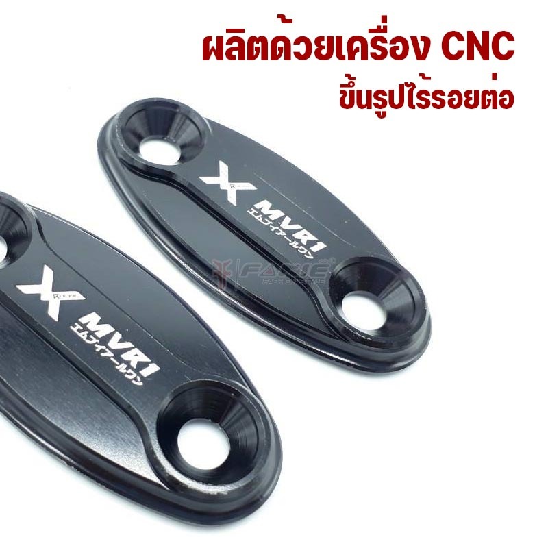 FAKIE แผ่นปิดรูกระจก รุ่น CBR150R CBR250R CBR300R  | CBR500R CBR650R CBR650F | DEMON150GR GR200R - รูปที่ 3