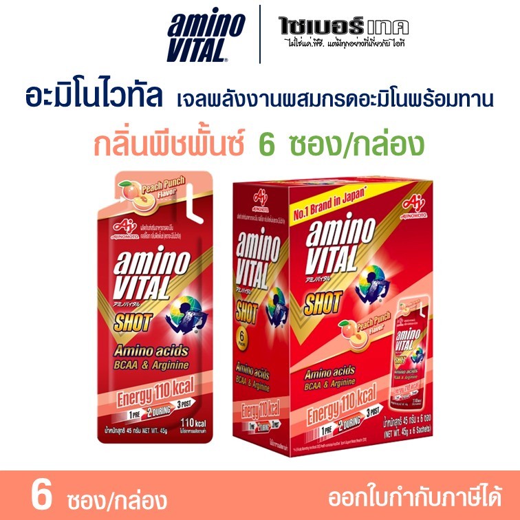 aminoVITAL Shot Energy gel อะมิโนเจลพลังงาน 45g./ซอง กลิ่นพีชพั้นซ์ 6 ซอง/กล่อง