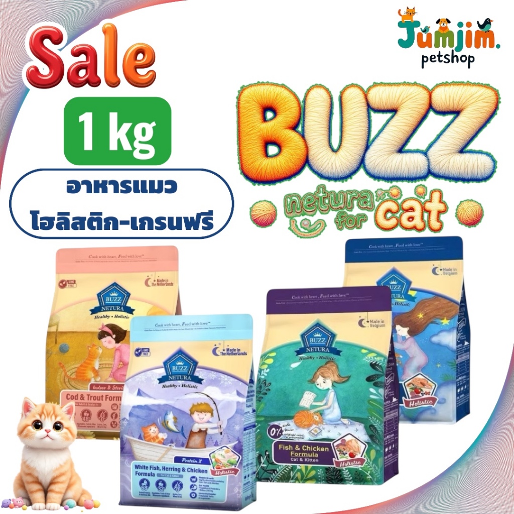 Buzz Netura Holistic 1กก อาหารแมว Grain Free  Premium บำรุงขน เสริมภูมิ ลดการเกิดนิ่ว ราคา ถูกที่สุด ดีลบีเคเค
