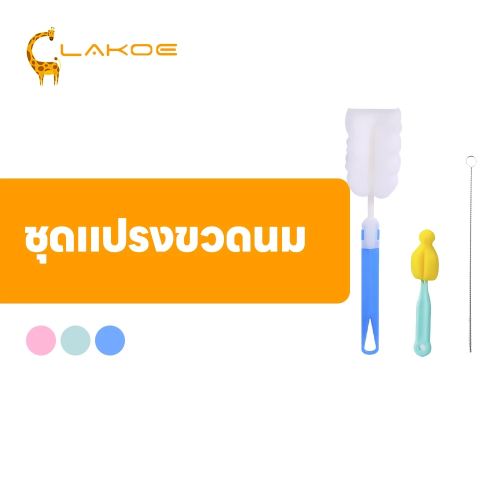 LAKOEMALL แปรงล้างขวดนม แปรงล้าง ไม่ทำให้เป็นรอย ฟองน้ำล้างจุกนม ทำความสะอาดได้หลายอย่าง ที่ล้างแก้ว