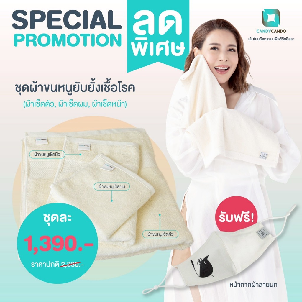 เซ็ทผ้าขนหนู 3 ผืน ผ้าเช็ดหน้า ผ้าเช็ดผม ผ้าเช็ดตัว ยับยั้งเชื้อไวรัส ลดกลิ่นอับชื้น Zinc Oxide Nano แถมหน้ากากผ้าลายนก